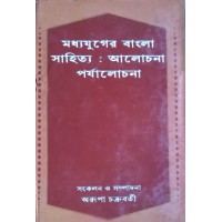 Madhya Juger Bangla Sahitya: Alochana-Parjalochana